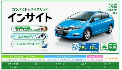 ホンダさま ホンダさま