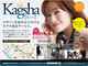 モデル撮影サービスKagsha【カシャ】